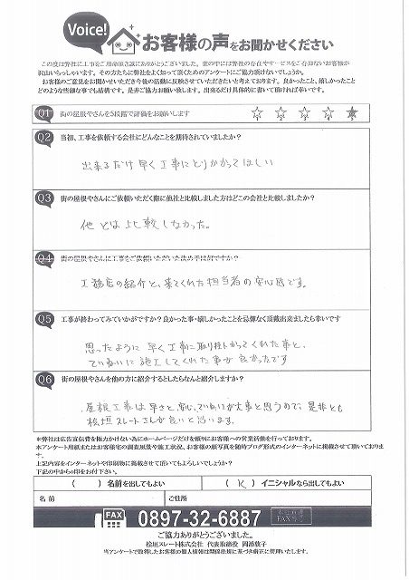 工事後お客様の声